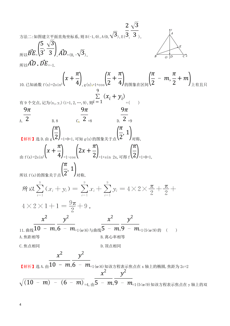 2019届高考数学二轮复习小题标准练七文（含答案）_第4页