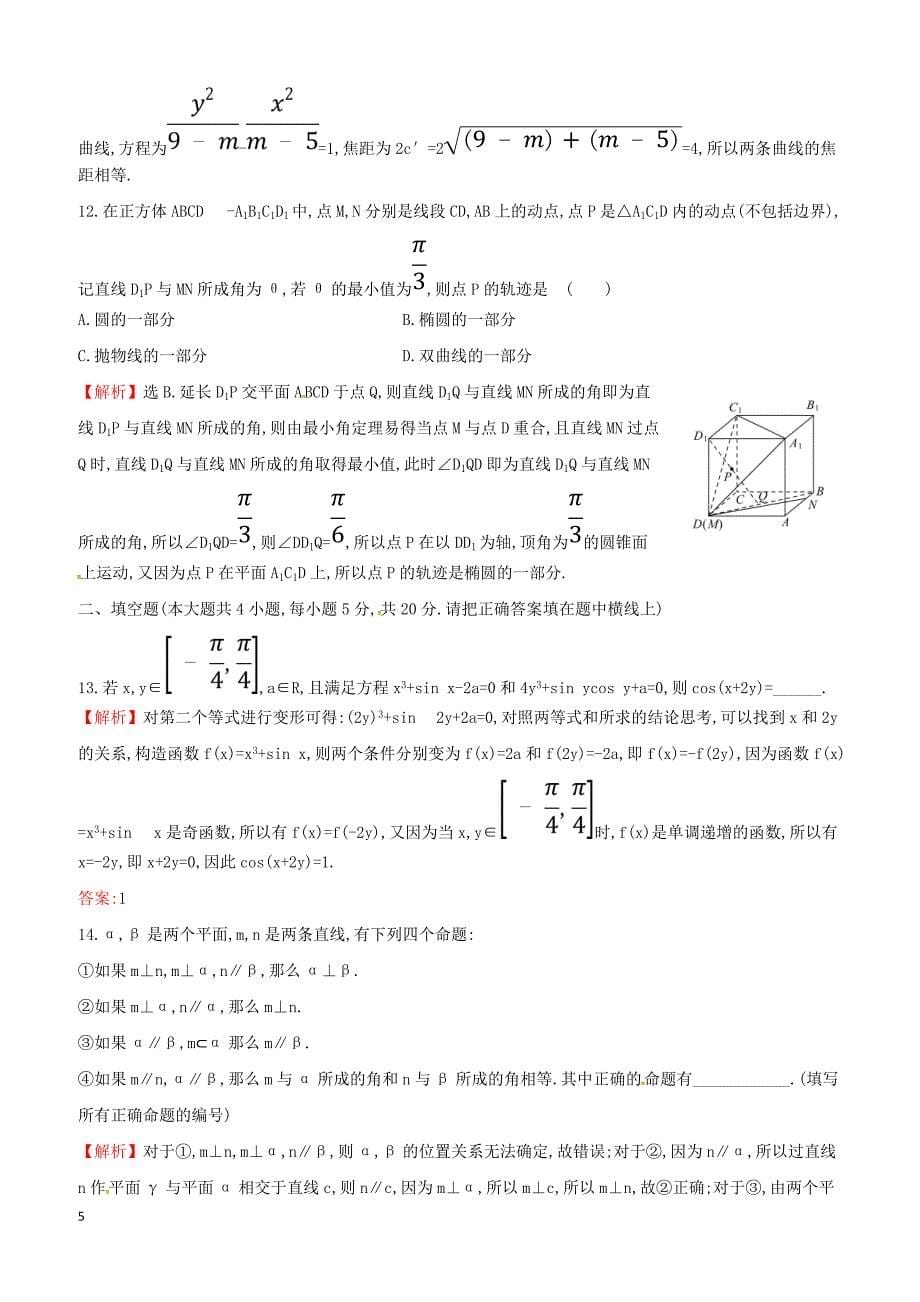 2019届高考数学二轮复习小题标准练七文（含答案）_第5页