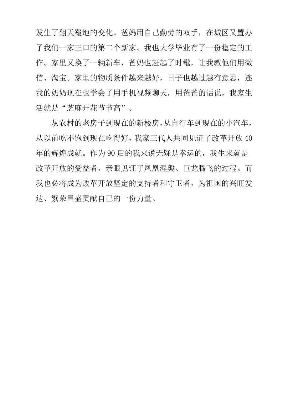 庆祝改革开放40周年主题征文参考范文：我家三代的40年_第3页