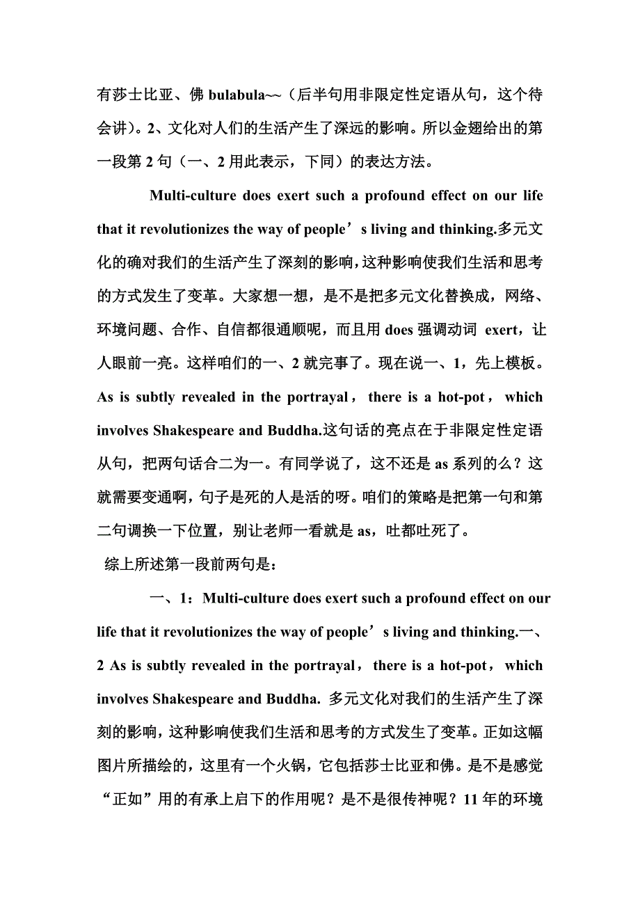 金翅考研英语作文_第2页
