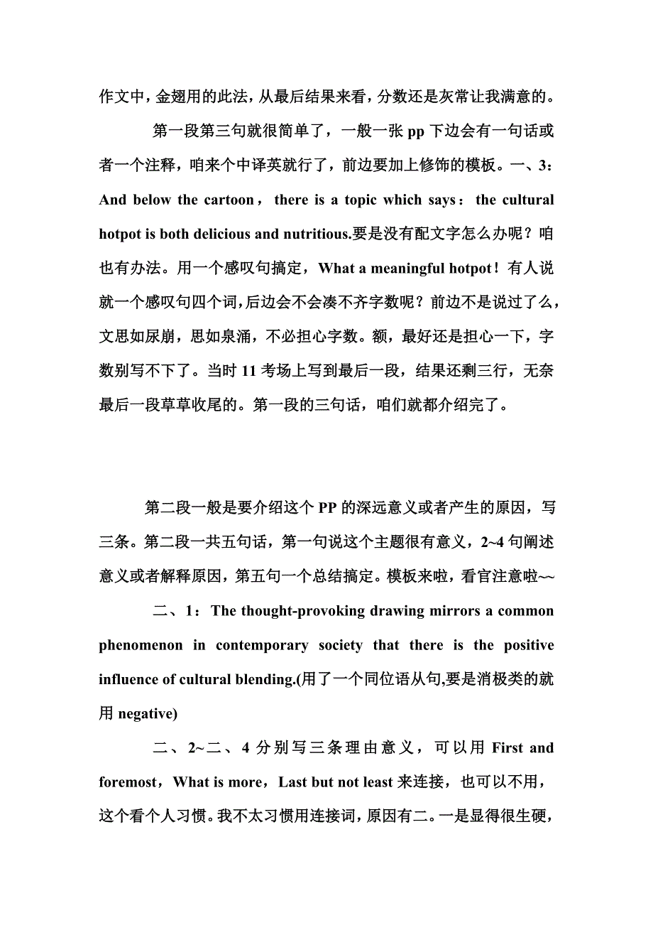 金翅考研英语作文_第3页