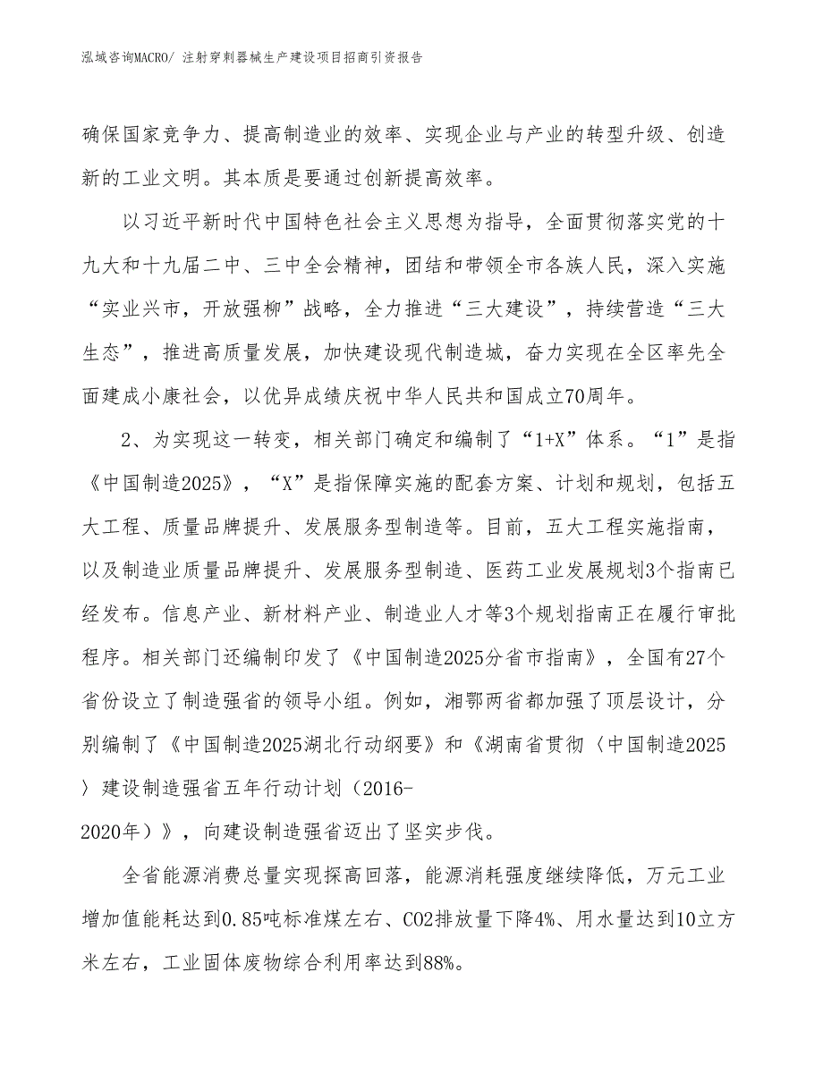 注射穿刺器械生产建设项目招商引资报告(总投资10855.23万元)_第3页