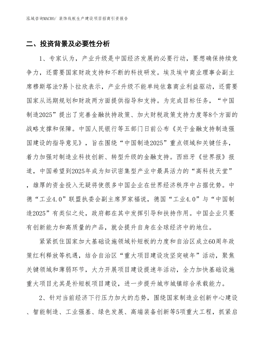 装饰线板生产建设项目招商引资报告(总投资21295.29万元)_第3页