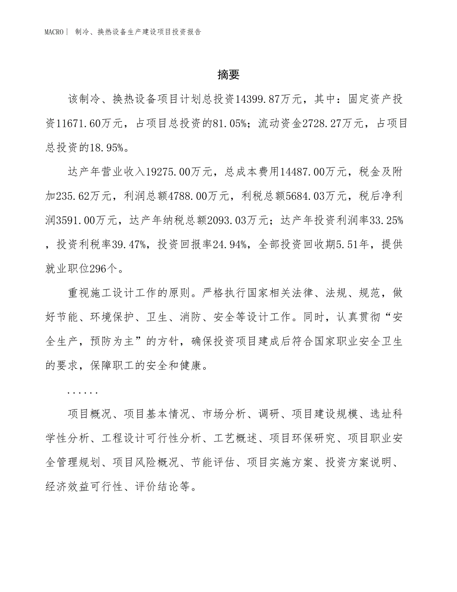 制冷、换热设备生产建设项目投资报告_第2页