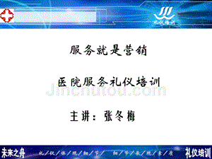 医院服务礼仪培训《医护礼仪培训资料》课件