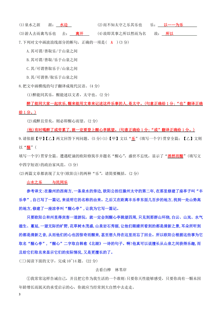 福建省福州市2018年中考语文冲刺模拟试卷8（含答案）_第3页