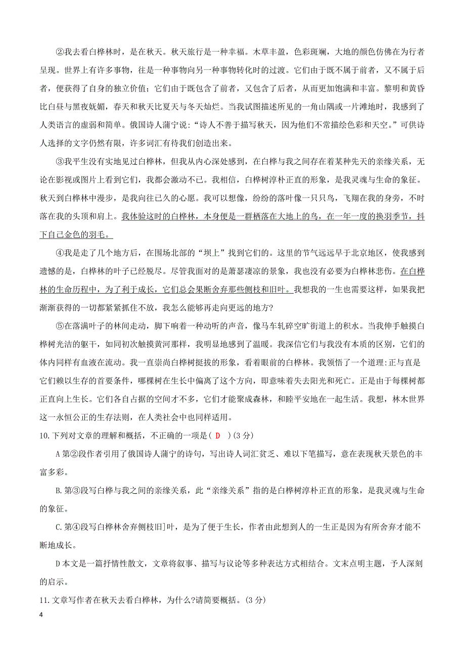 福建省福州市2018年中考语文冲刺模拟试卷8（含答案）_第4页