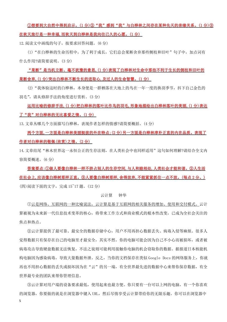 福建省福州市2018年中考语文冲刺模拟试卷8（含答案）_第5页