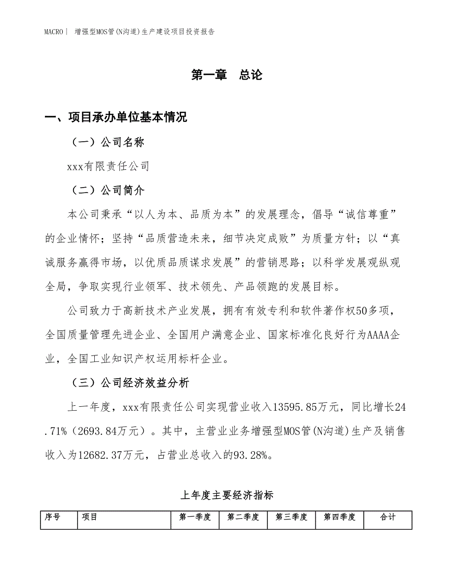 增强型MOS管(N沟道)生产建设项目投资报告_第4页