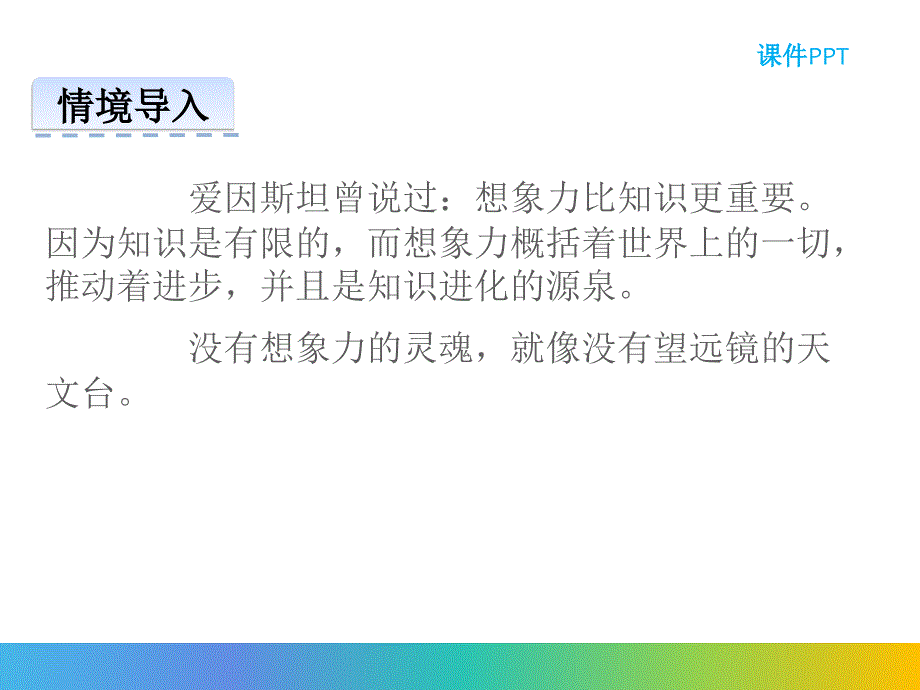 发挥联想和想象(初中作文)课件_第2页