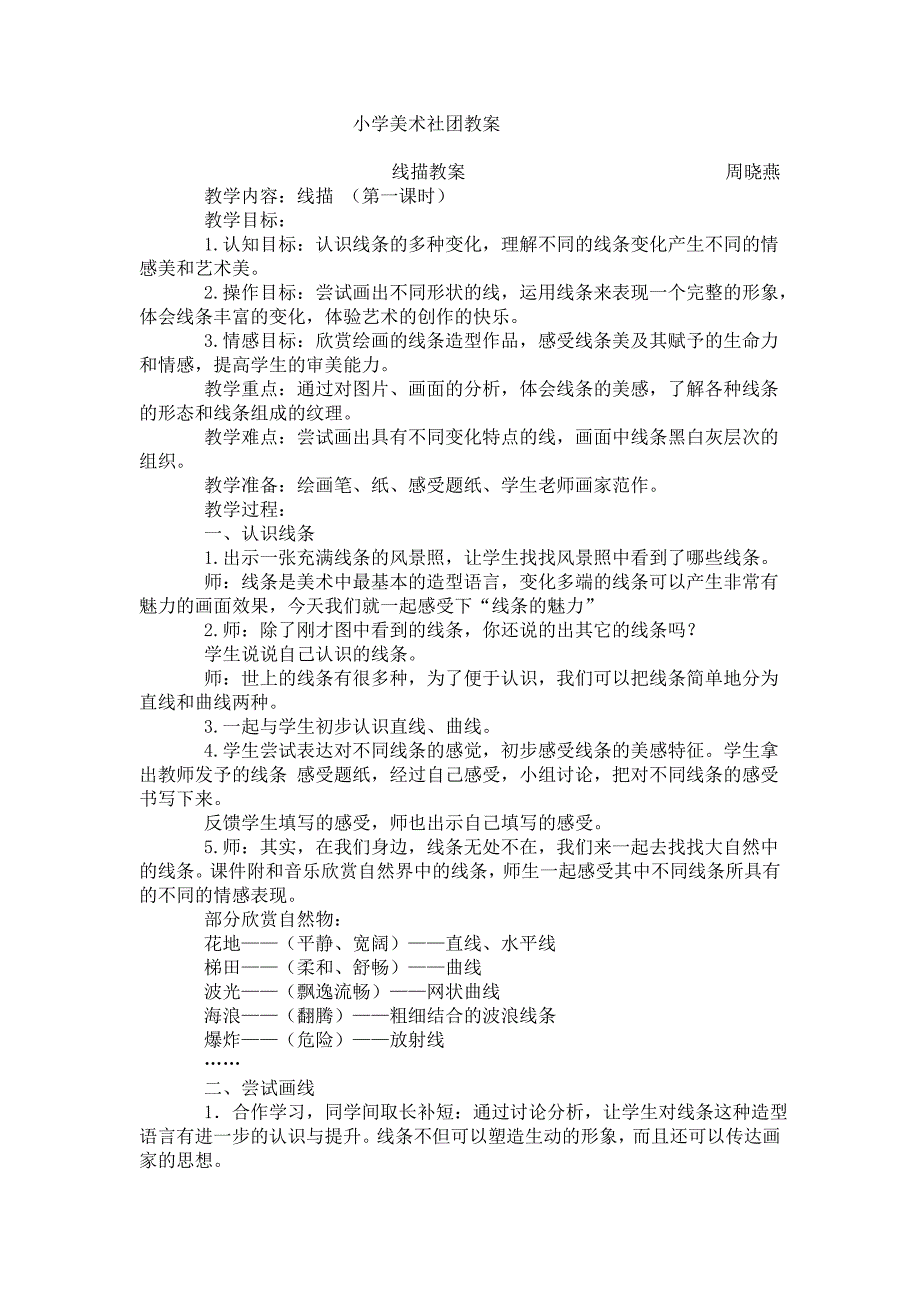 美术社团教案_第1页