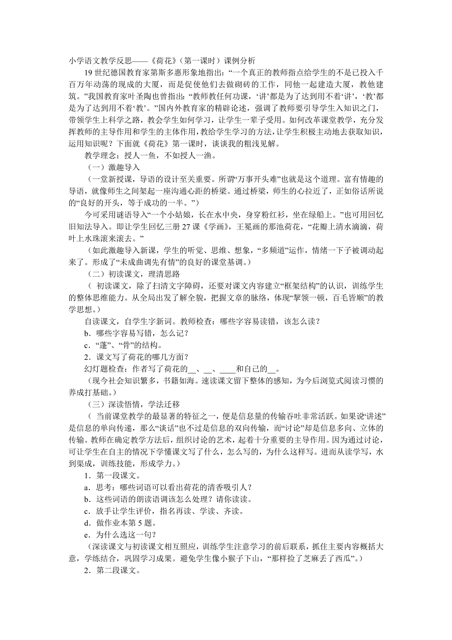 荷花教学课例_第1页