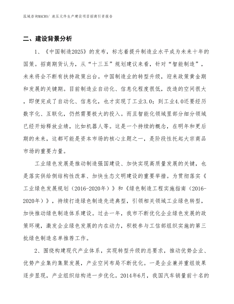 液压元件生产建设项目招商引资报告(总投资4012.54万元)_第3页