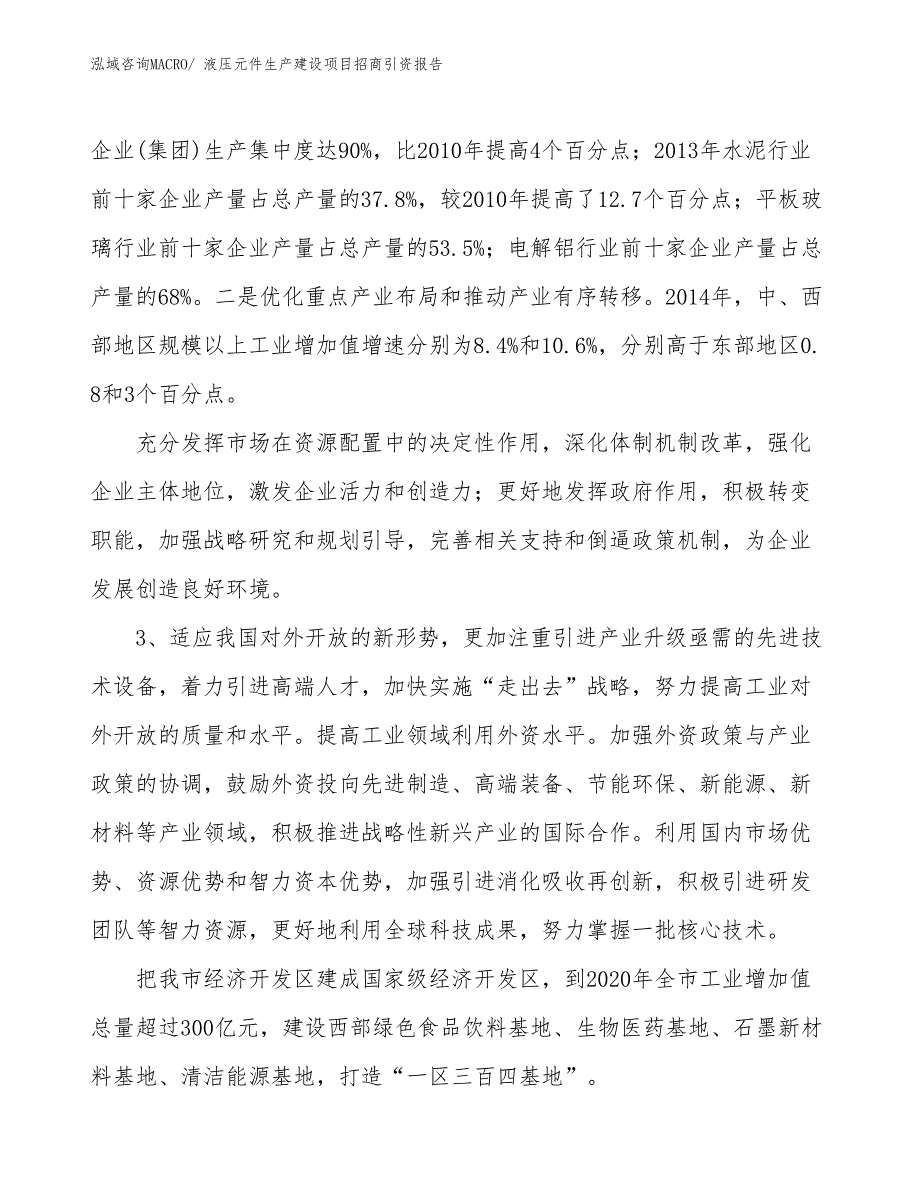 液压元件生产建设项目招商引资报告(总投资4012.54万元)_第4页