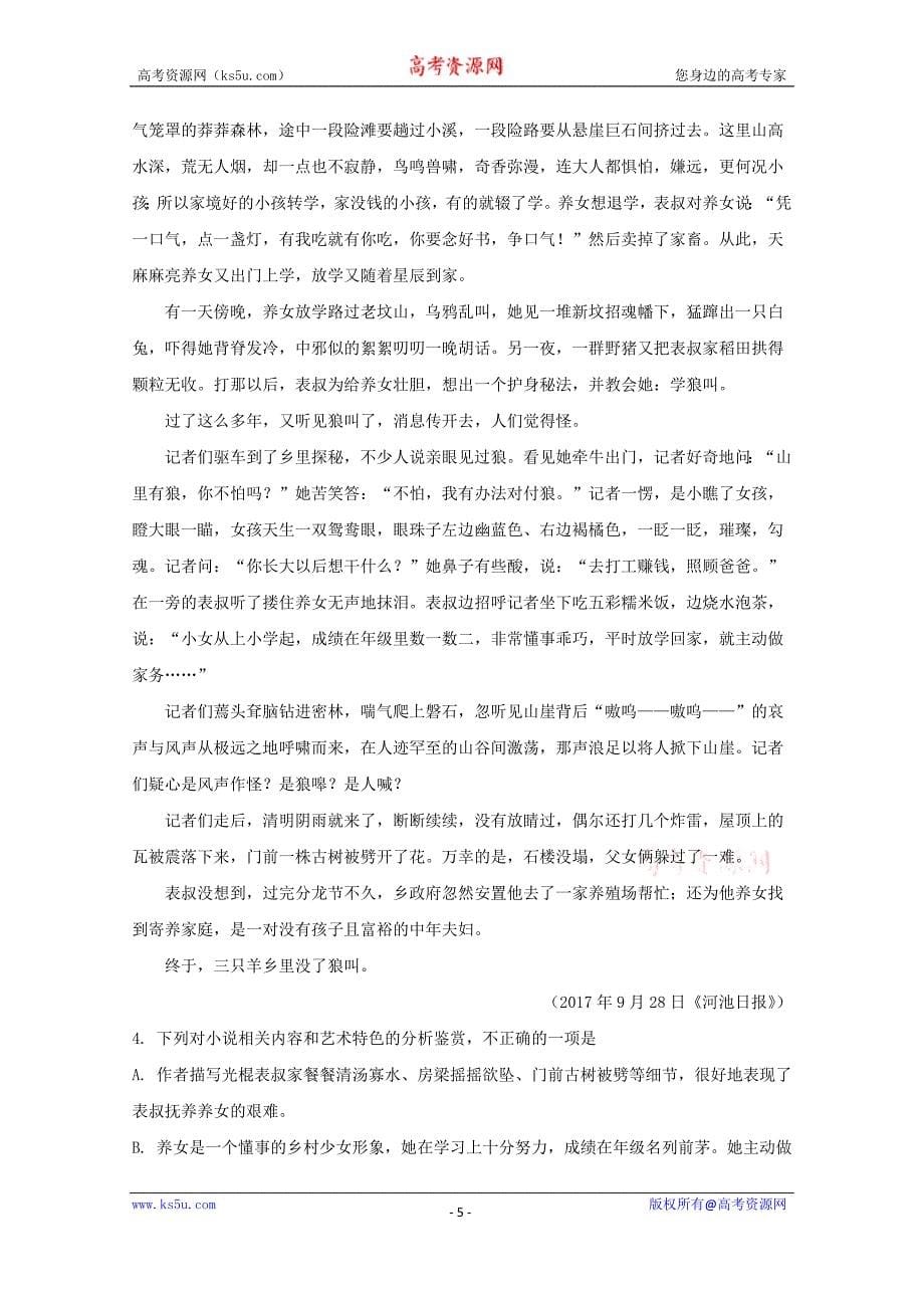 黑龙江省2018-2019学年高一下学期开学考试语文---精品解析Word版_第5页