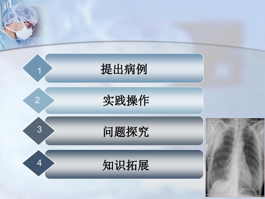 急救--胸痛王艳丽课件_第2页