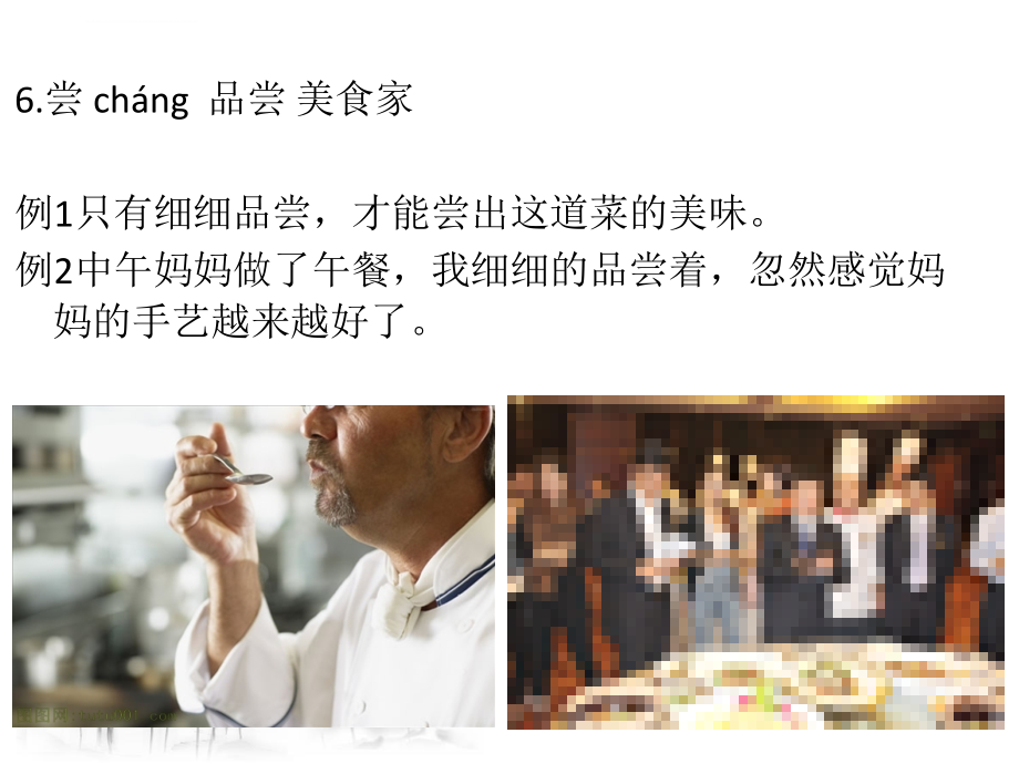中国饮食文化(对外汉语教学教案)课件_第3页