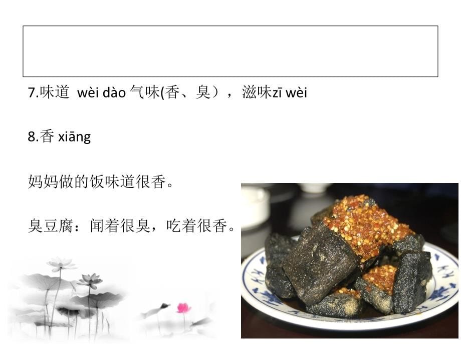 中国饮食文化(对外汉语教学教案)课件_第5页