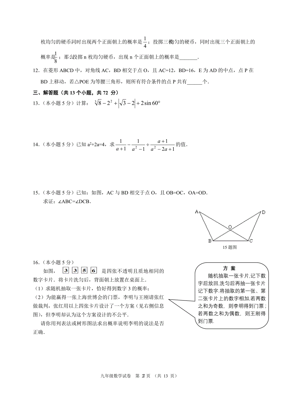 朝阳区数学综合练习(二)_第2页