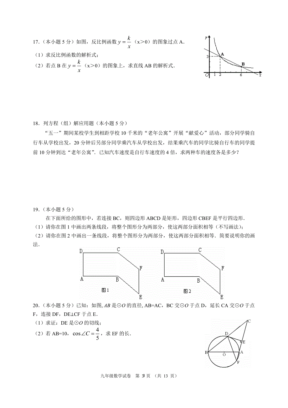 朝阳区数学综合练习(二)_第3页