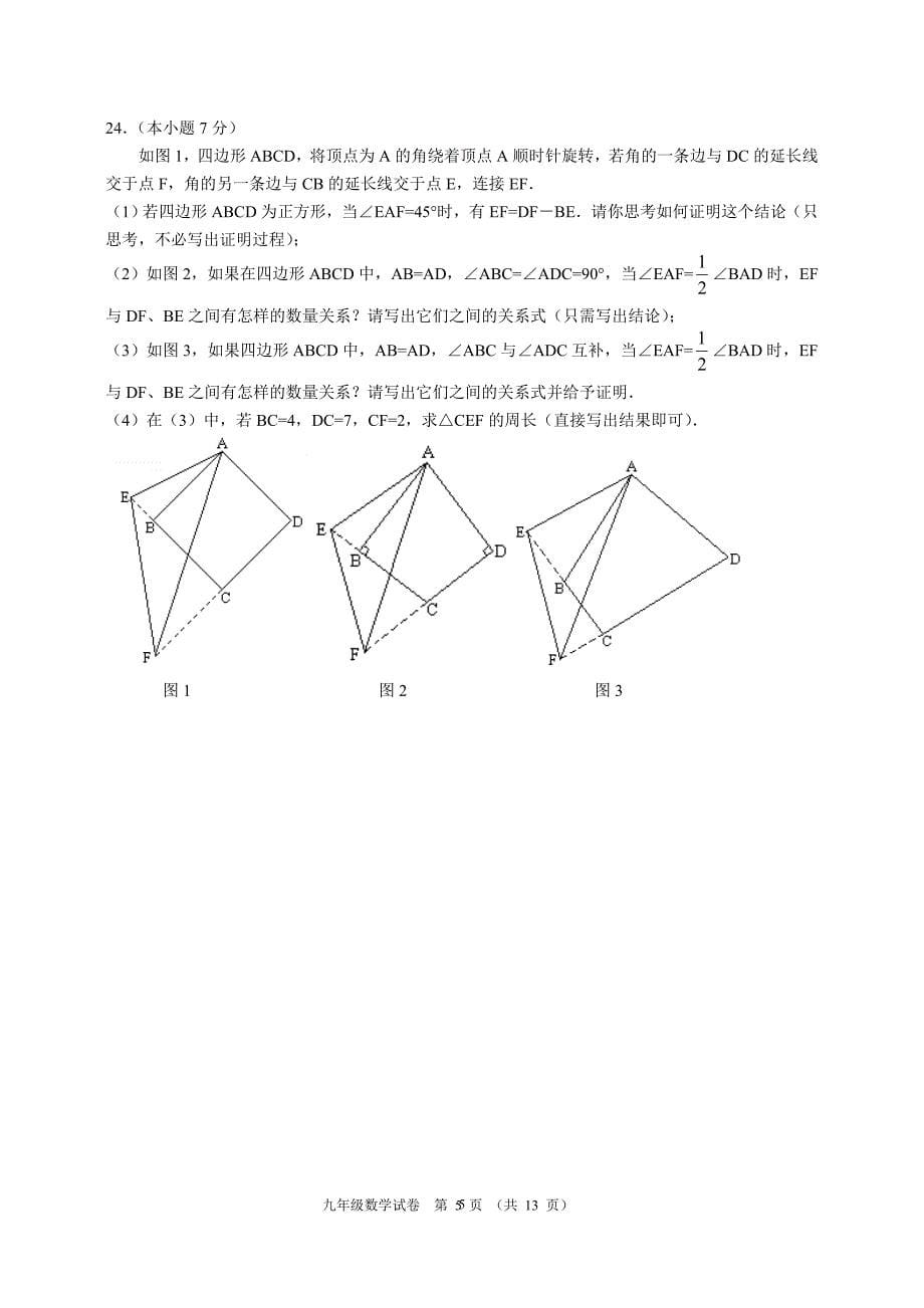 朝阳区数学综合练习(二)_第5页