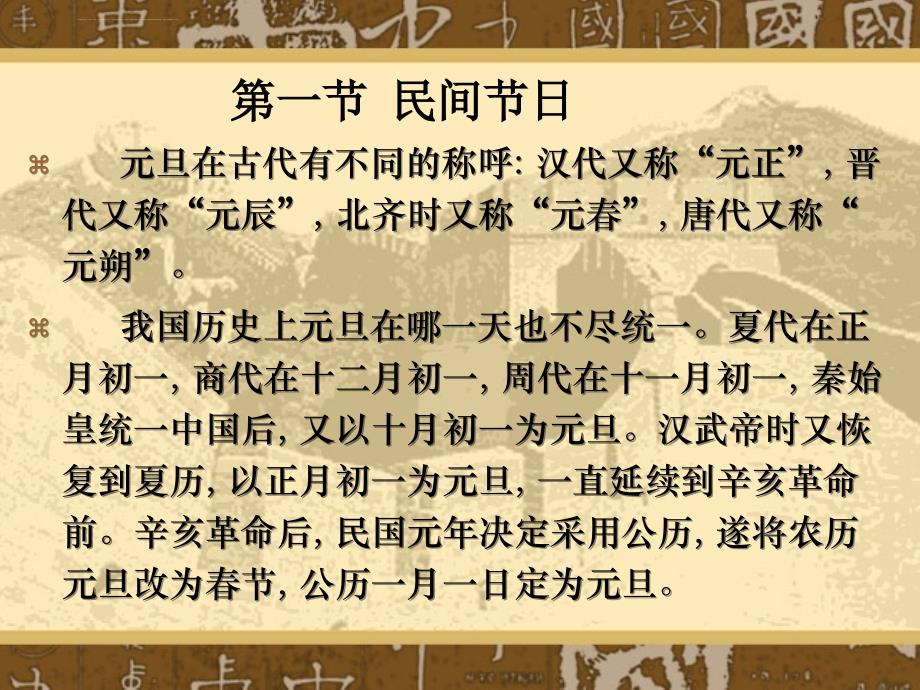 中国传统节日民俗与饮食文化ppt模板课件_第3页