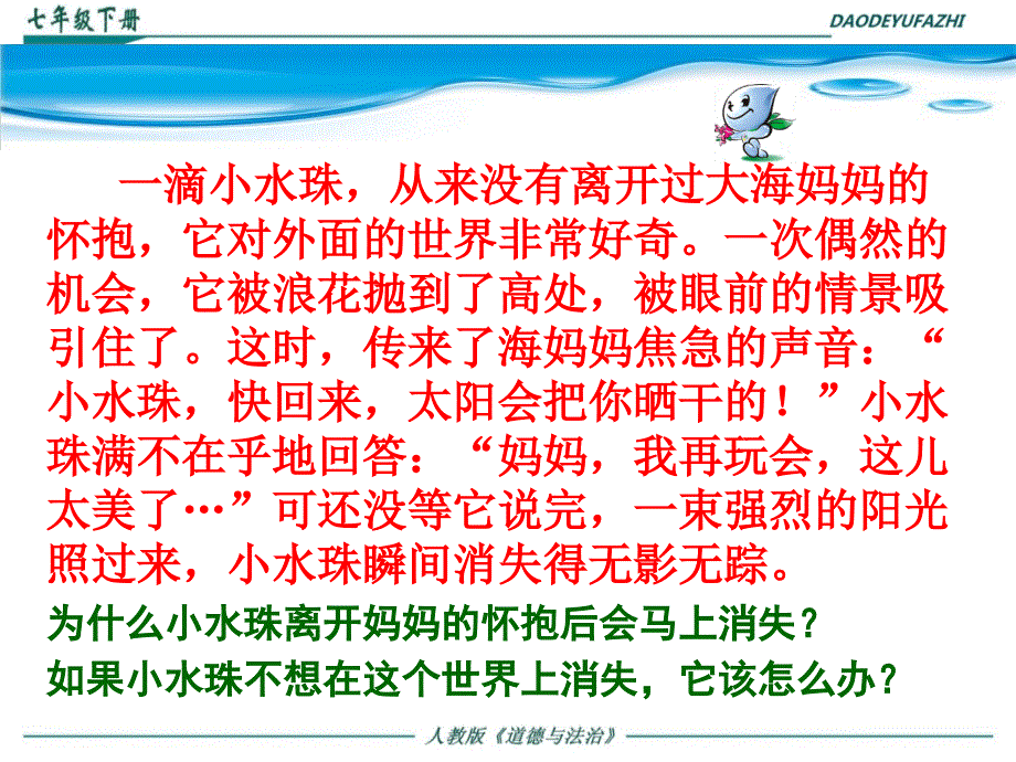 人教版《道德与法治》七年级下册：6.1集体生活邀请我课件_第2页