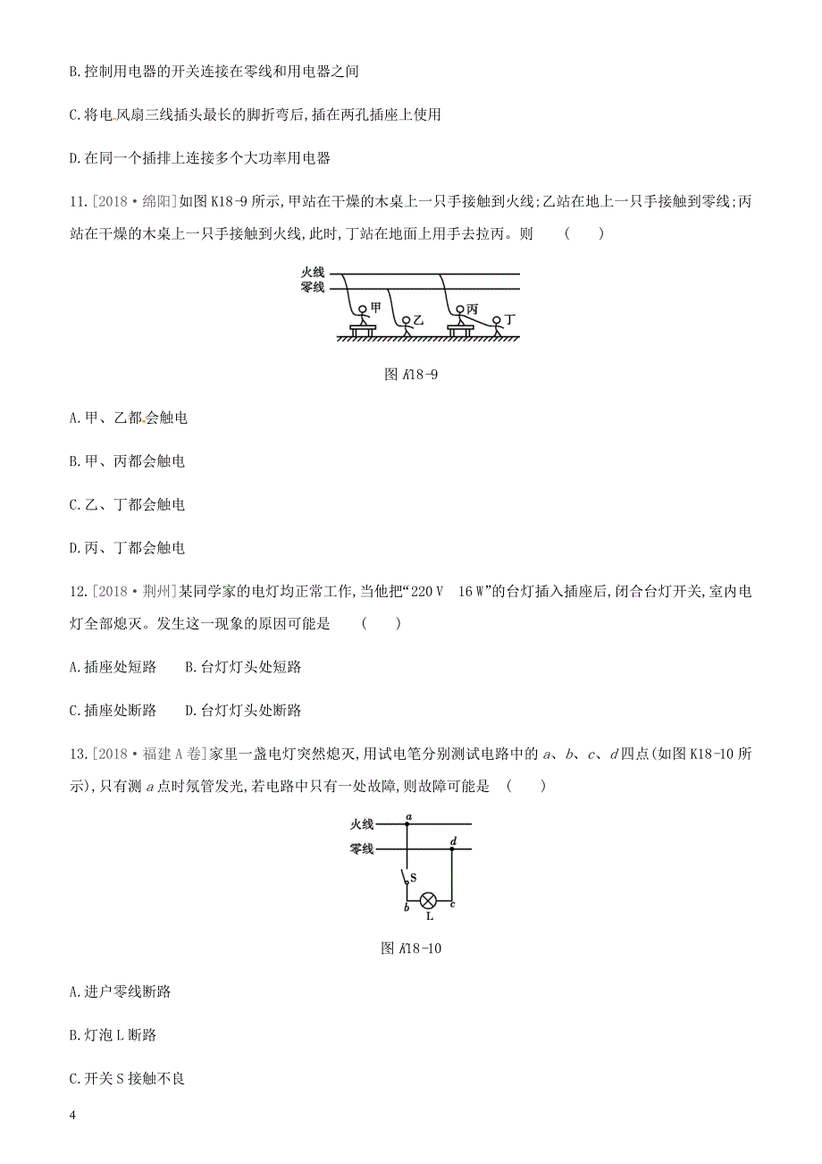 安徽专用2019中考物理高分一轮第18单元生活用电课时训练 有答案_第4页