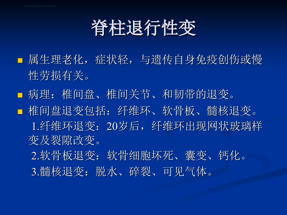 影像学在脊柱、脊髓的应用(第二部分)课件_第3页