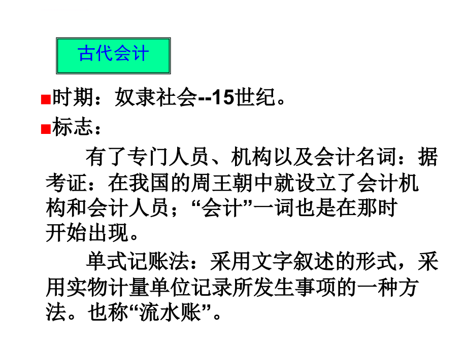 总论会计学刘永泽第二版课件_第4页