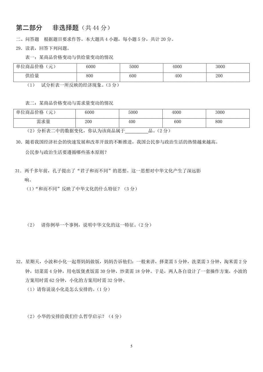 2011年北京市春季高中政治会考试卷_第5页