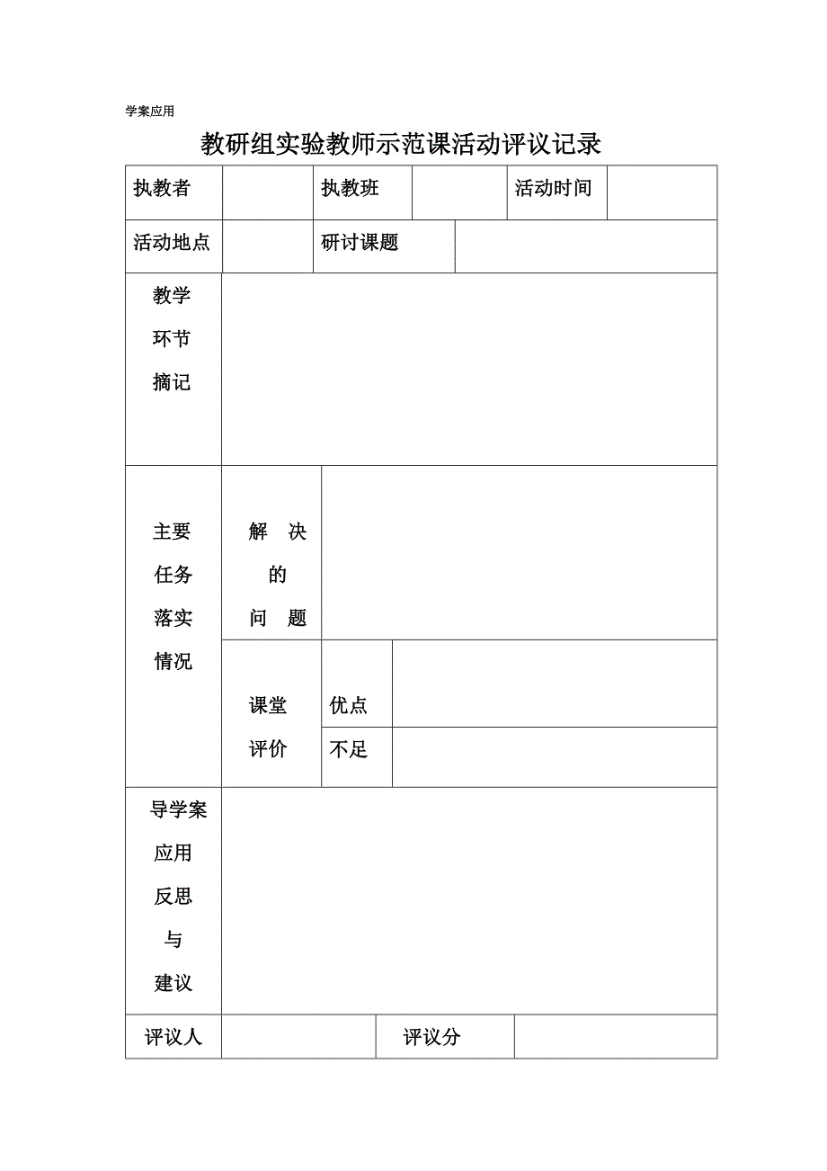 评议表格_第2页