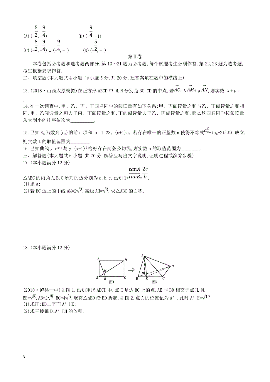 2019届高考数学二轮复习仿真冲刺卷四文（含答案）_第3页