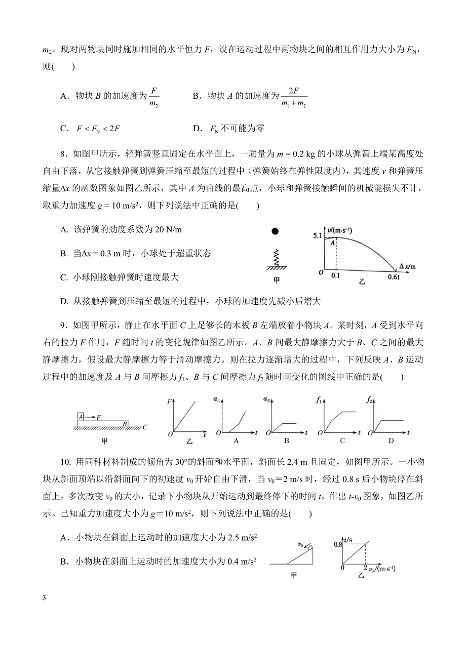 高三物理一轮单元卷：第三单元_牛顿运动定律_a卷 有答案_第3页