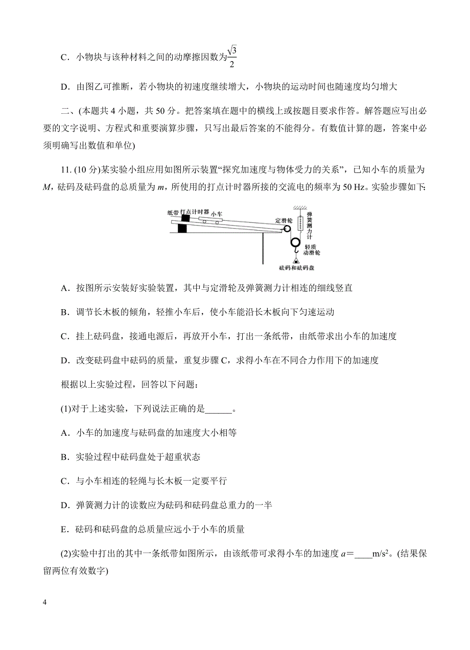 高三物理一轮单元卷：第三单元_牛顿运动定律_a卷 有答案_第4页