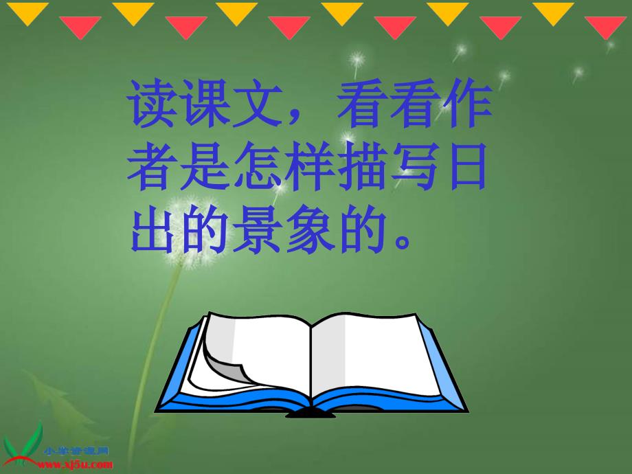 (教科版)四年级语文下册课件_海上日出_1_第4页