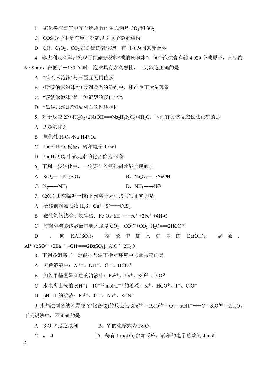 高三化学一轮单元卷：第三单元_化学物质及其变化_b卷 有答案_第2页