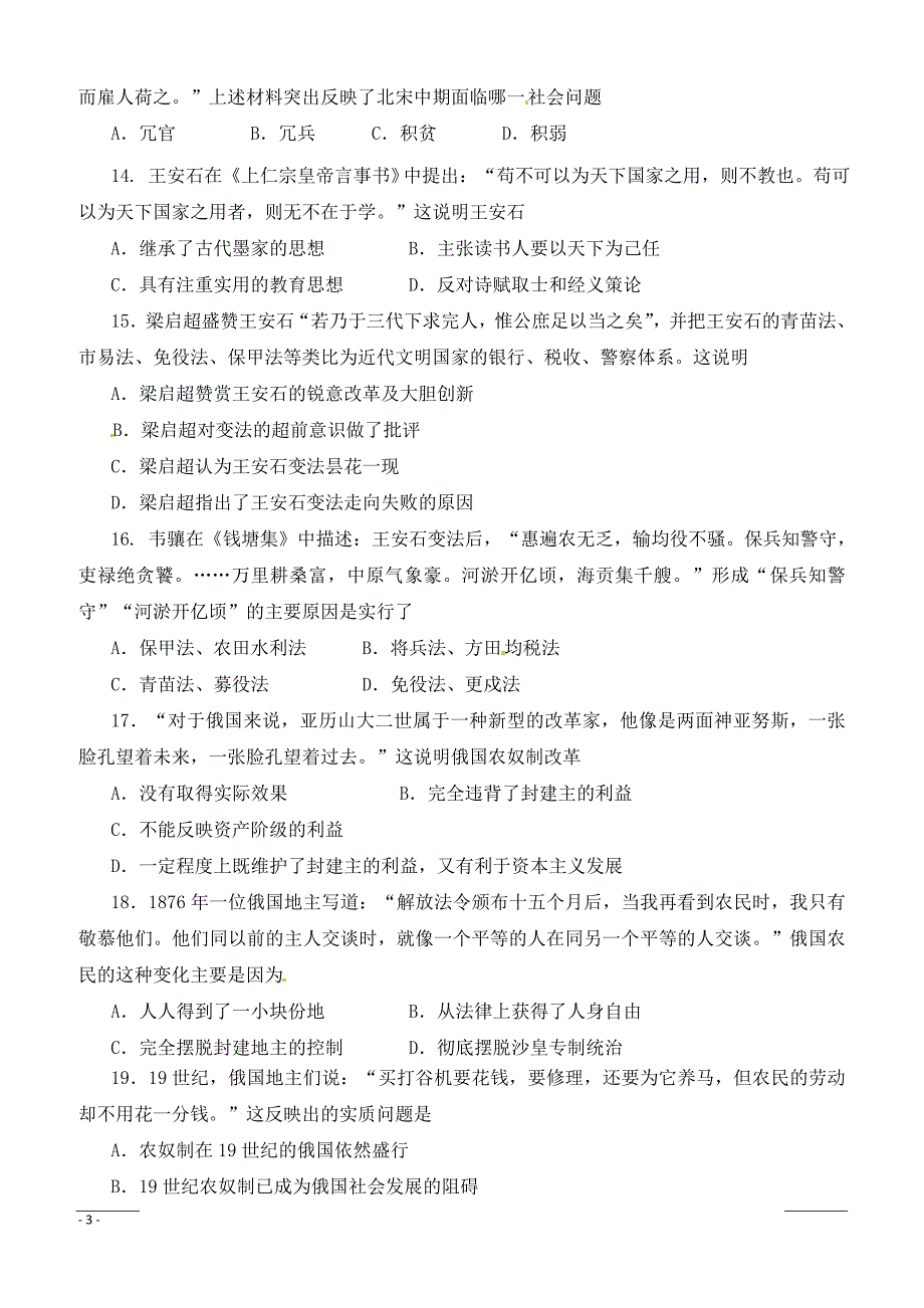 福建省平潭县新世纪学校2018-2019学年高二下学期第一次月考历史试题（附答案）_第3页