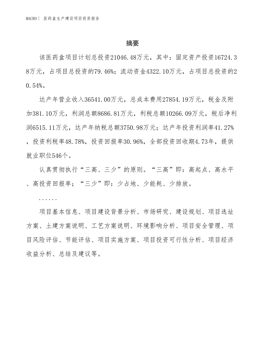 医药盒生产建设项目投资报告_第2页