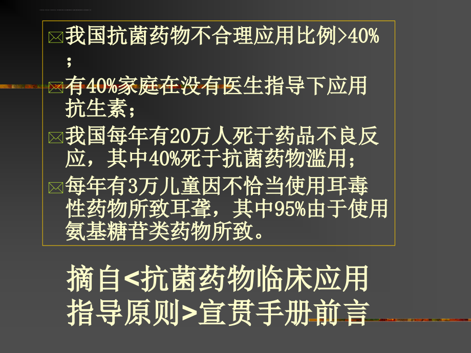 临床常用抗生素的合理应用(王晓梅)课件_第3页