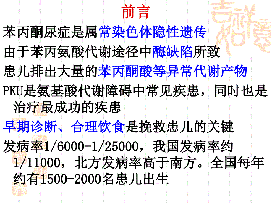 苯丙酮尿症2013课件_第3页