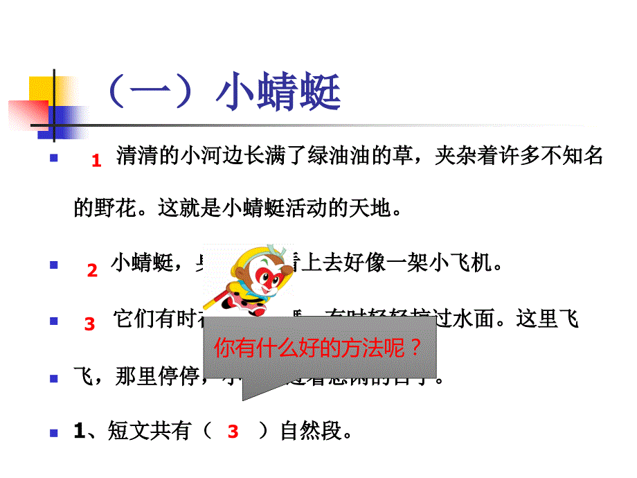 小学二年级阅读练习课件_第4页