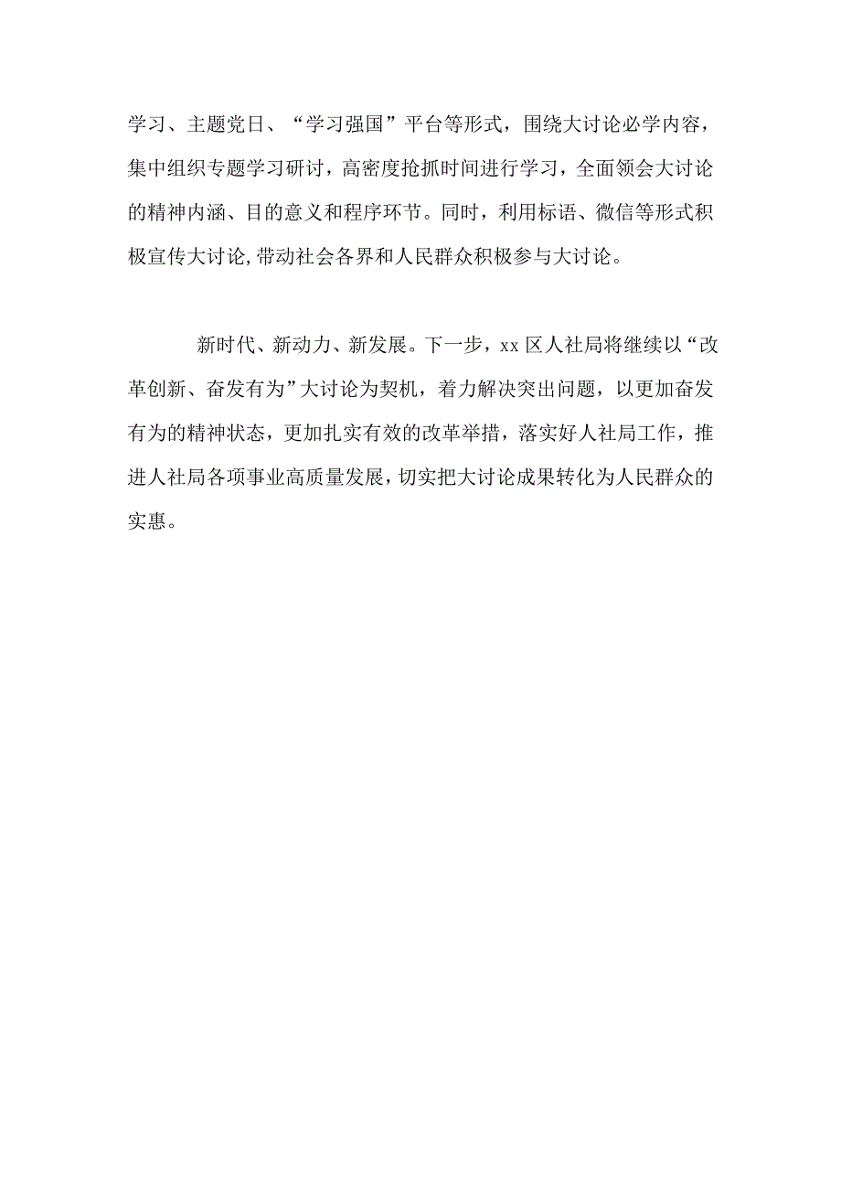 人社局推进“改革创新、奋发有为”大讨论情况汇报_第2页