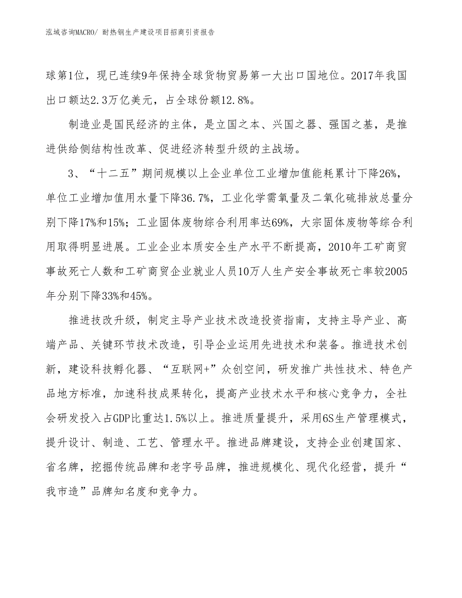 仪表灯生产建设项目招商引资报告(总投资10599.34万元)_第4页