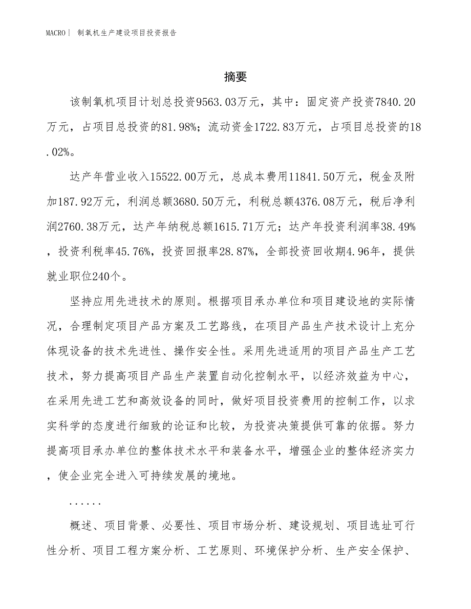 制氧机生产建设项目投资报告_第2页