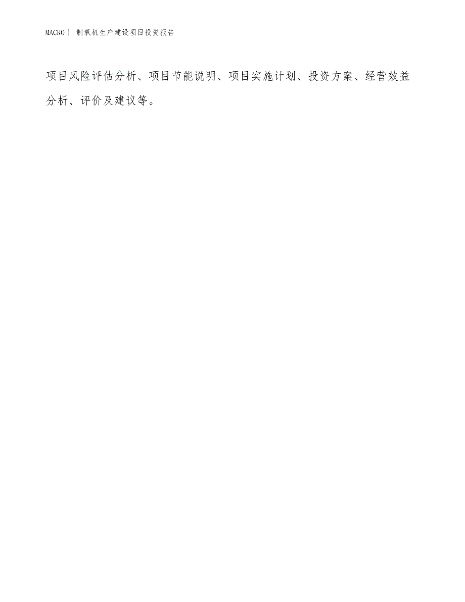 制氧机生产建设项目投资报告_第3页