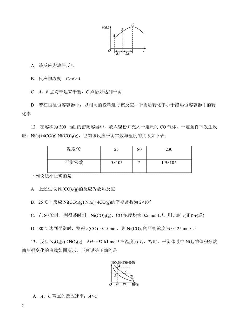 高三化学一轮单元卷：第十单元_化学反应速率与化学平衡_a卷 有答案_第5页