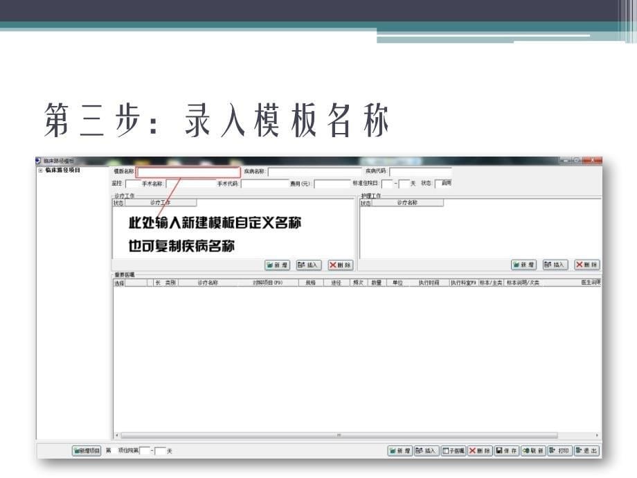 临床路径新建模板教程课件_第5页