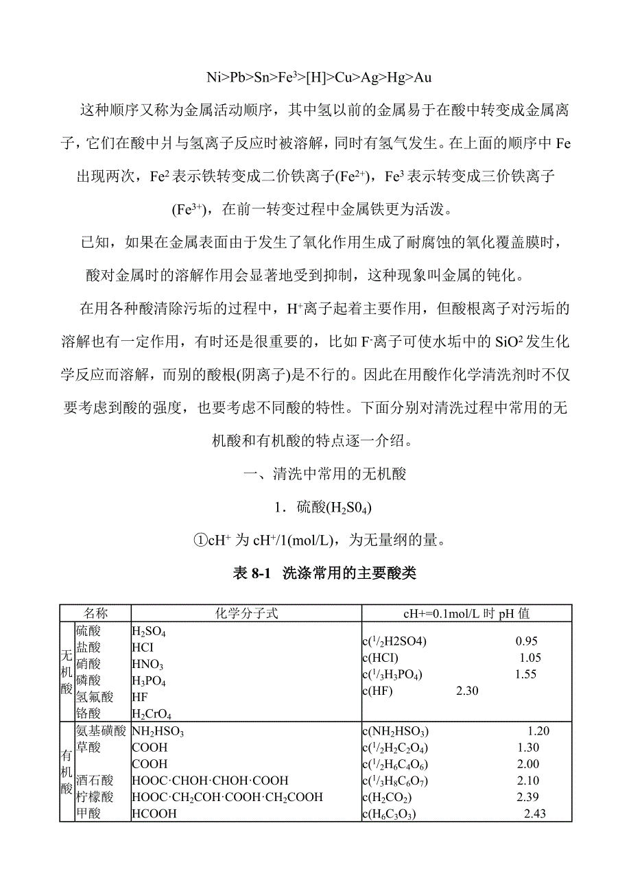 化学清洗剂_第2页