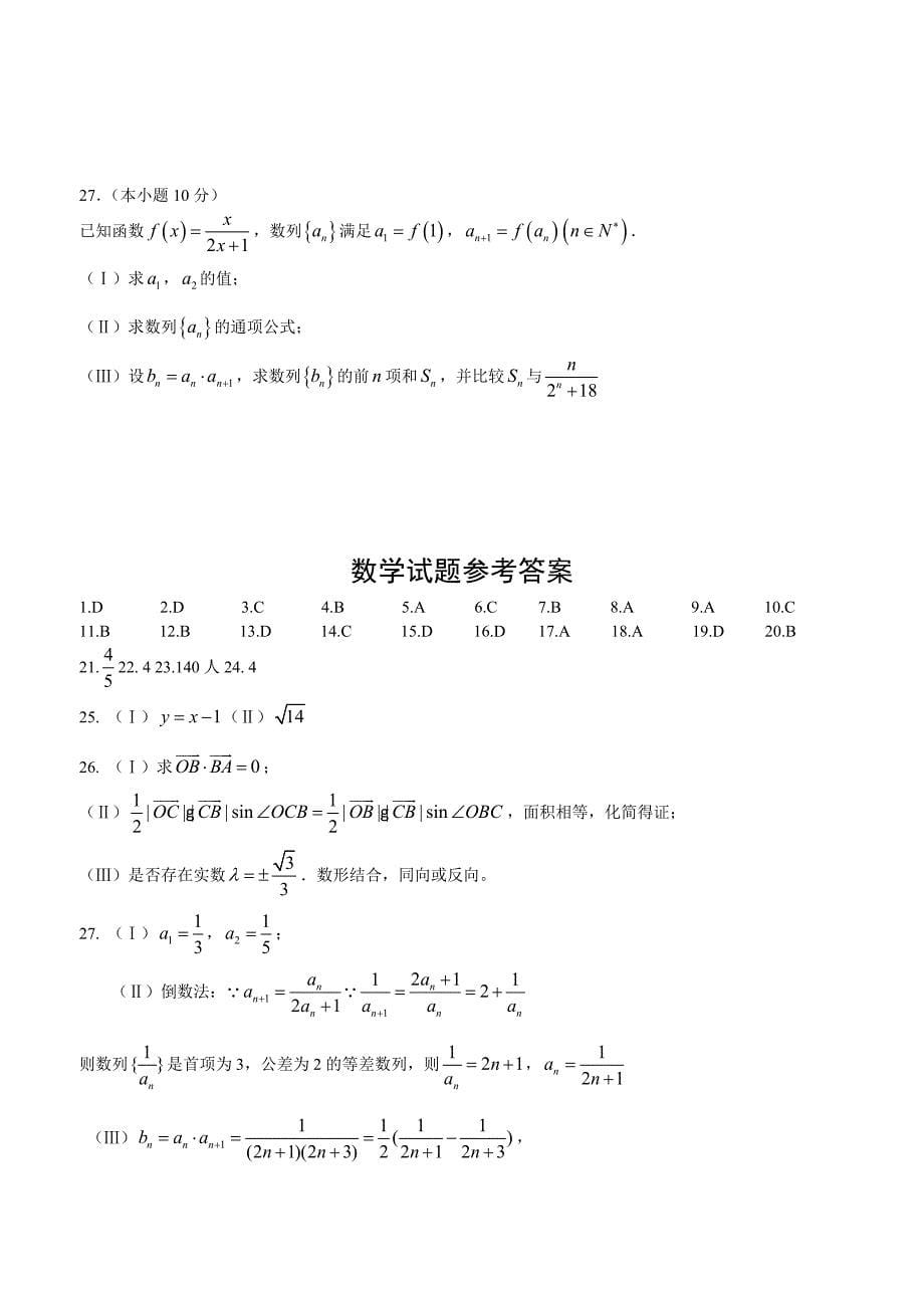 2011年北京市夏季高中会考数学试卷_第5页